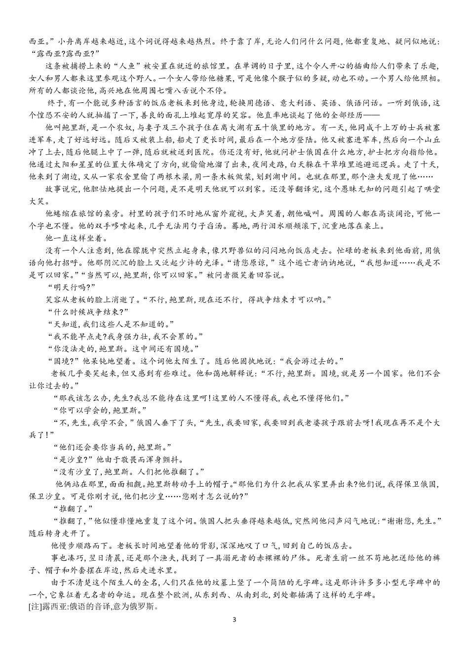 语文试题卷答案【Top30强校】【高一】山西省太原市山西大学附中2025-2026学年第一学期高一0月模块诊断(0.3-0.4).pdf_第3页