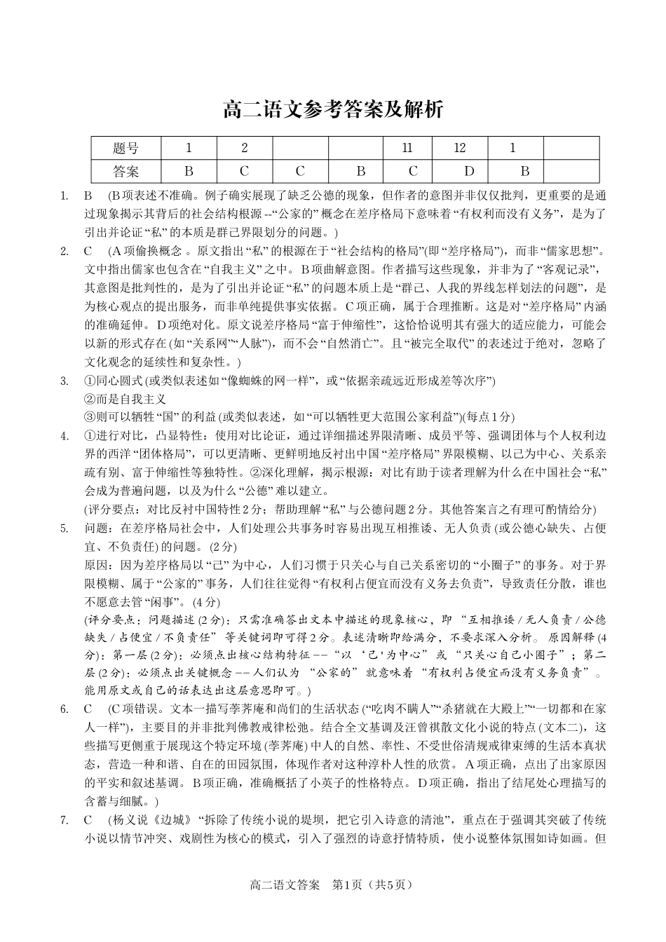语文试题卷答案【高二】安徽省皖江名校联盟2025-2026学年高二上学期0月阶段考（0.23-0.24）.pdf_第1页
