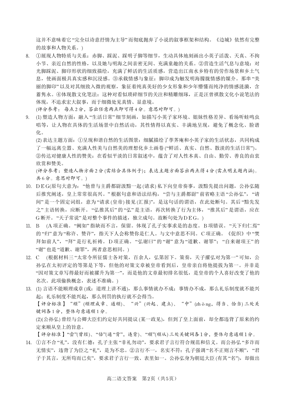 语文试题卷答案【高二】安徽省皖江名校联盟2025-2026学年高二上学期0月阶段考（0.23-0.24）.pdf_第2页