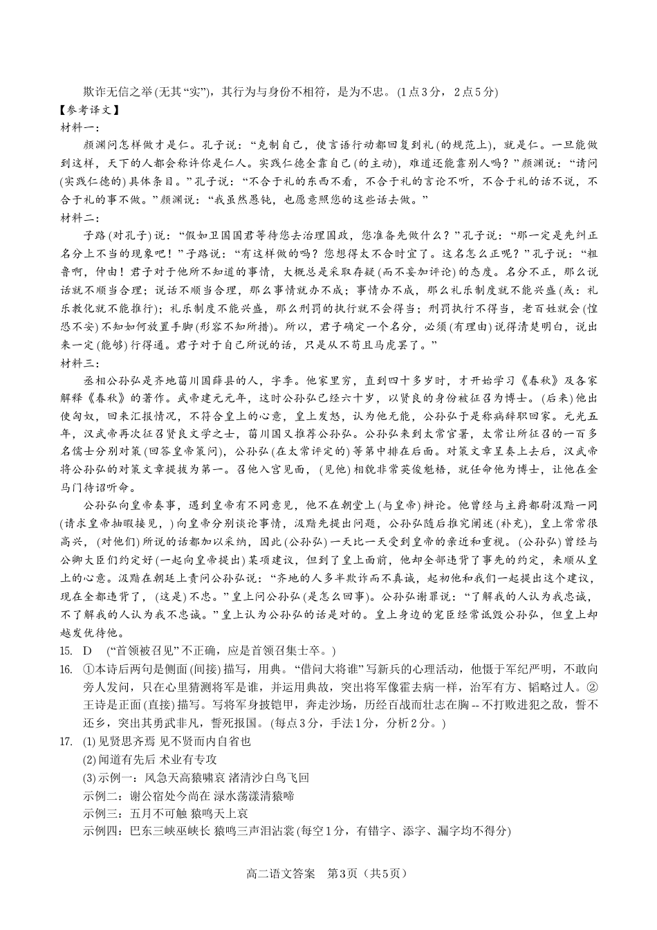 语文试题卷答案【高二】安徽省皖江名校联盟2025-2026学年高二上学期0月阶段考（0.23-0.24）.pdf_第3页