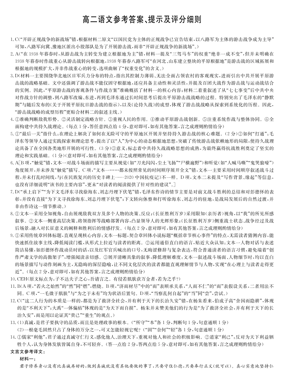 语文试题卷答案【高二】河北省保定市八校2025-2026学年高二上学期0月考试（0.2-0.22）.pdf_第1页