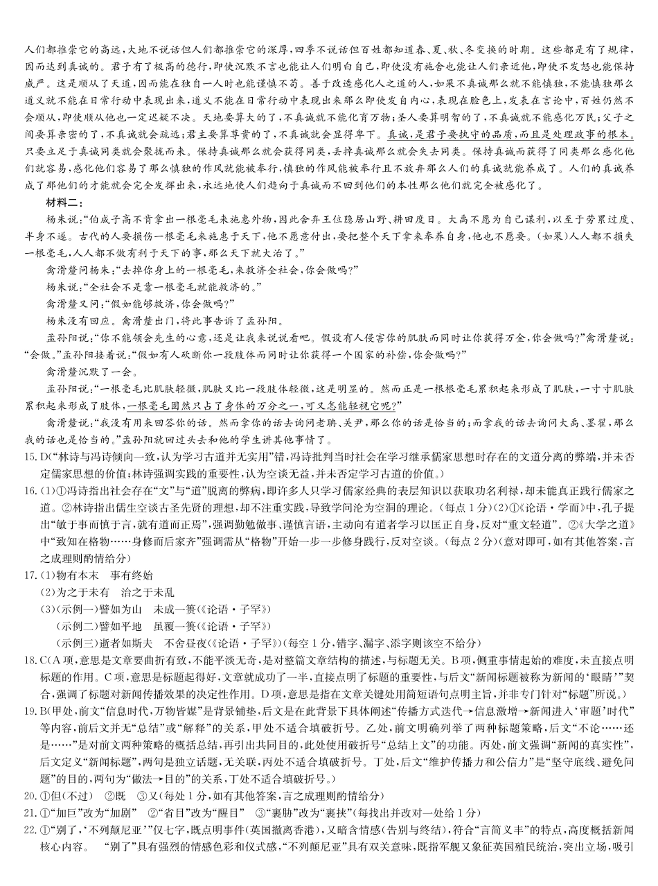 语文试题卷答案【高二】河北省保定市八校2025-2026学年高二上学期0月考试（0.2-0.22）.pdf_第2页