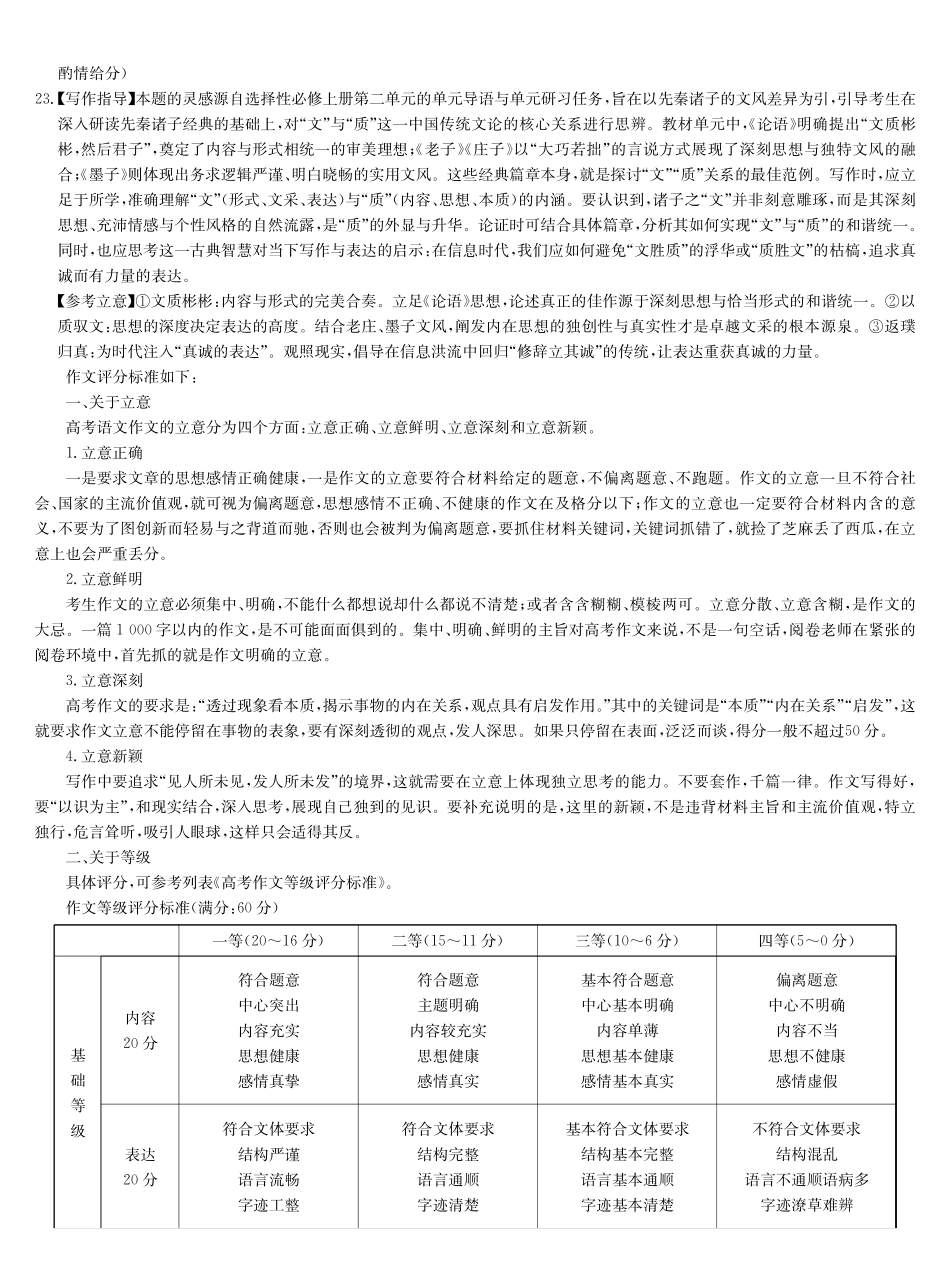 语文试题卷答案【高二】河北省保定市八校2025-2026学年高二上学期0月考试（0.2-0.22）.pdf_第3页
