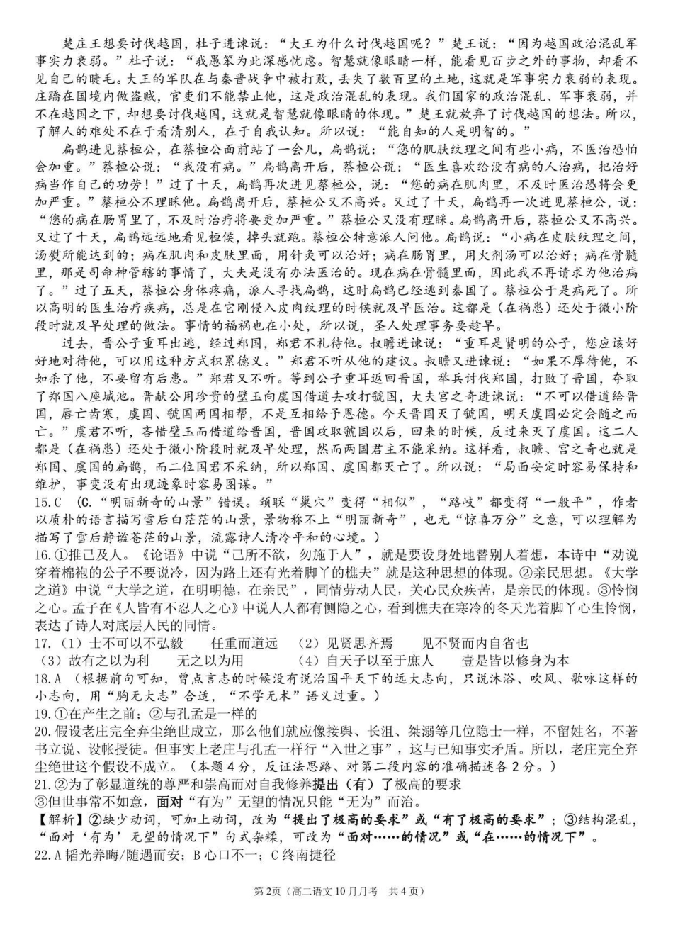语文试题卷答案【高二】山东省济宁市第一中学2025年高二年级上学期0月份月考（0.25左右）.pdf_第2页