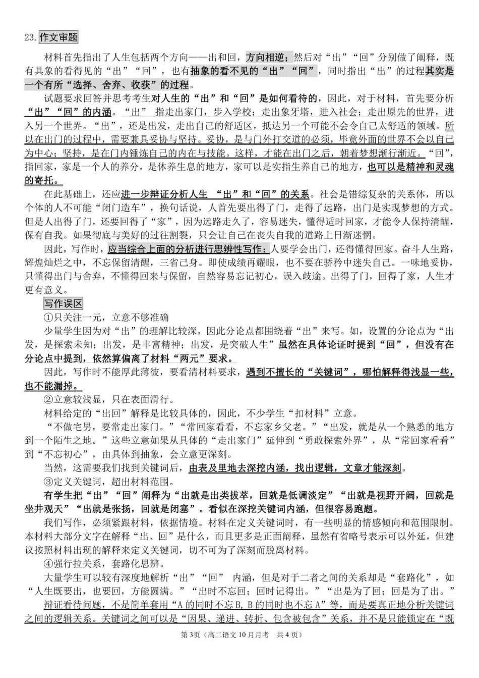 语文试题卷答案【高二】山东省济宁市第一中学2025年高二年级上学期0月份月考（0.25左右）.pdf_第3页