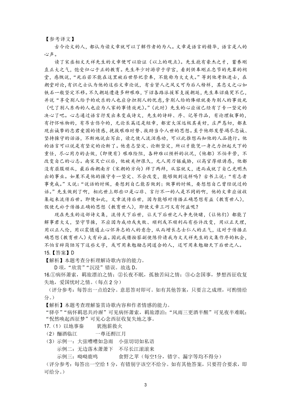 语文试题卷答案【高一下期末考】安徽省阜阳市2024-2025学年高一年级下学期7月教学质量统测（金太阳25-529A）.pdf_第3页
