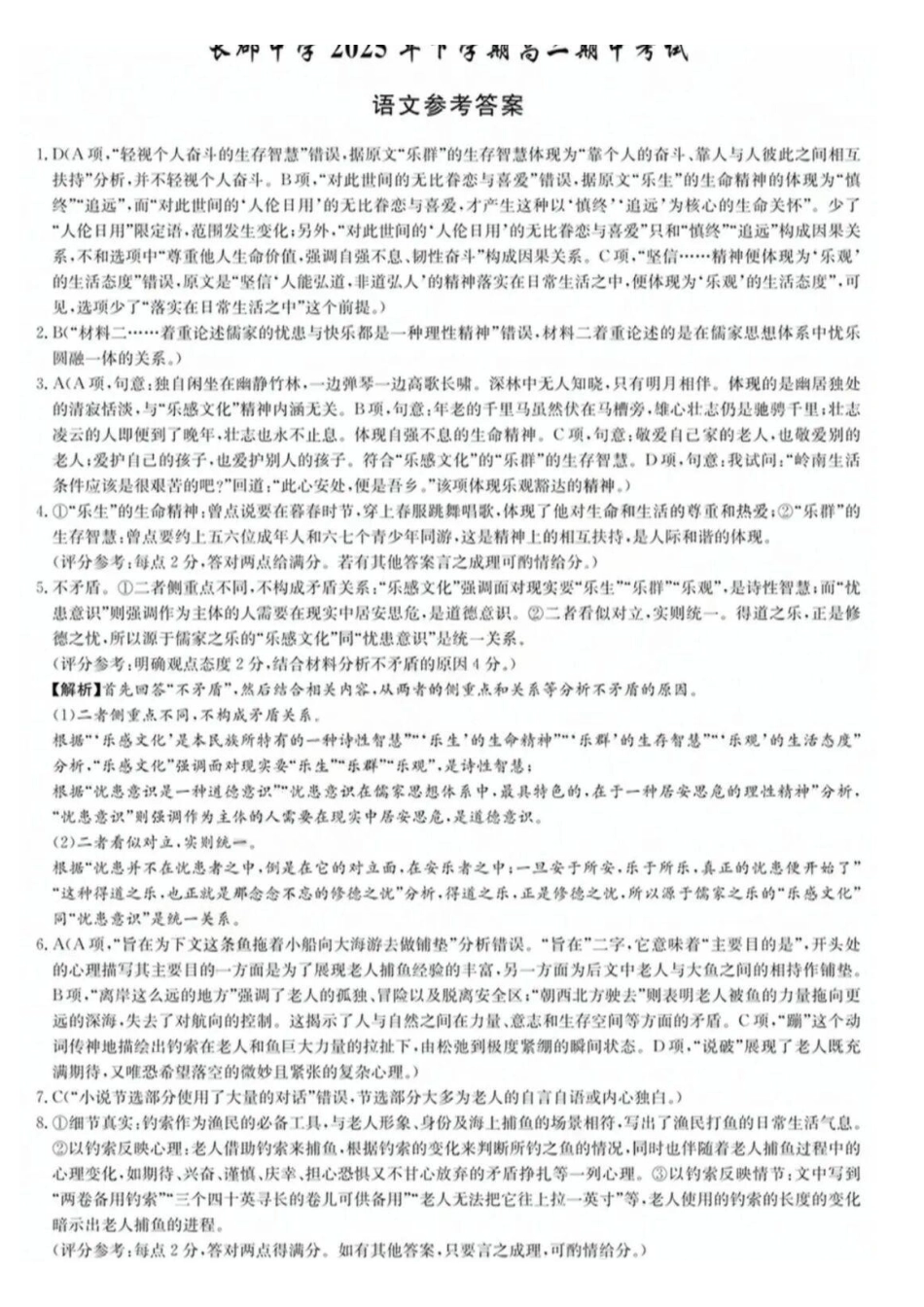 语文试题卷答案【全国5强校】湖南省长沙市长郡中学2025学年下学期高二月期中考试(.0-.2).pdf_第1页