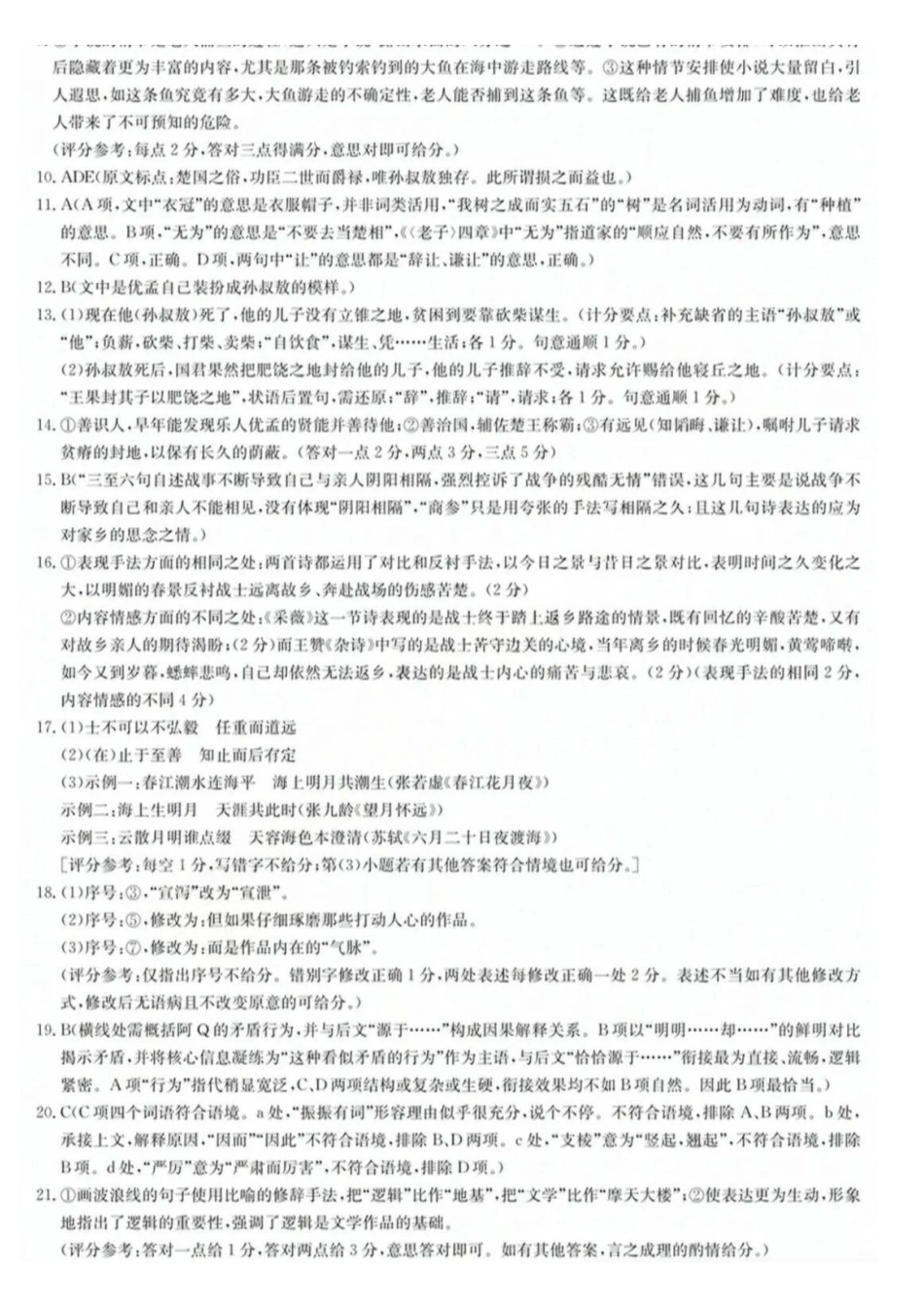 语文试题卷答案【全国5强校】湖南省长沙市长郡中学2025学年下学期高二月期中考试(.0-.2).pdf_第2页