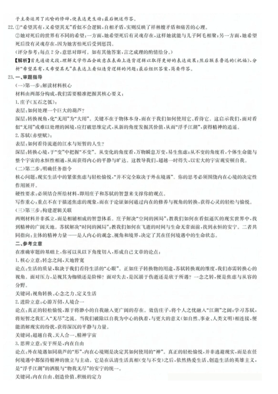 语文试题卷答案【全国5强校】湖南省长沙市长郡中学2025学年下学期高二月期中考试(.0-.2).pdf_第3页
