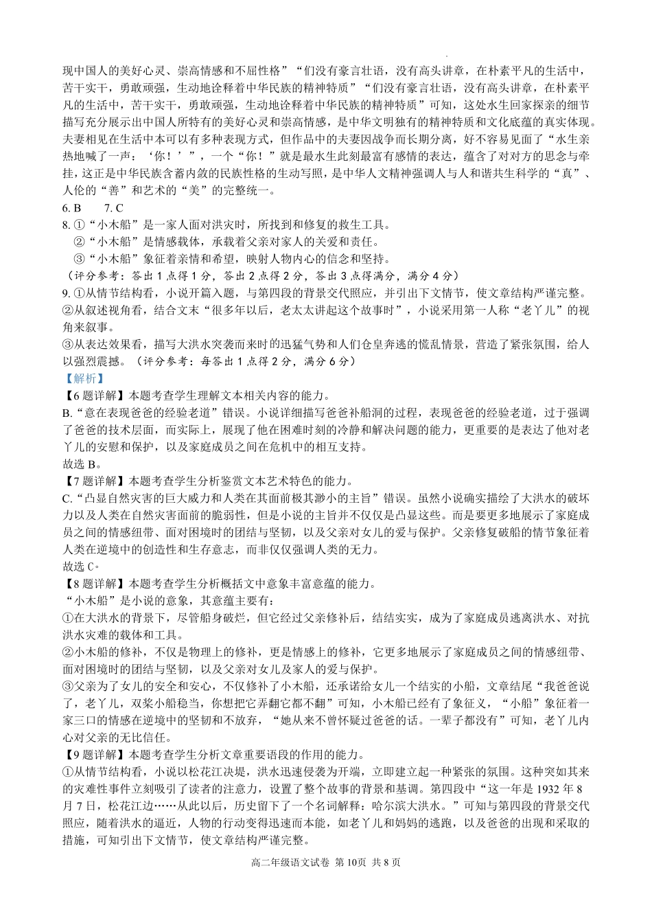 语文试题卷答案安徽省合肥市普通高中六校联盟2024-2025学年第二学期高二年级7月期末联考(7.6-7.7).pdf_第2页