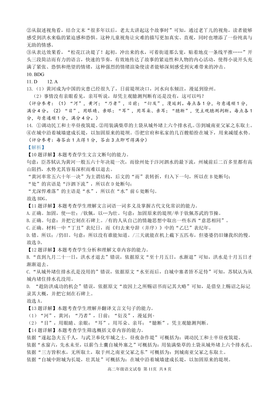 语文试题卷答案安徽省合肥市普通高中六校联盟2024-2025学年第二学期高二年级7月期末联考(7.6-7.7).pdf_第3页