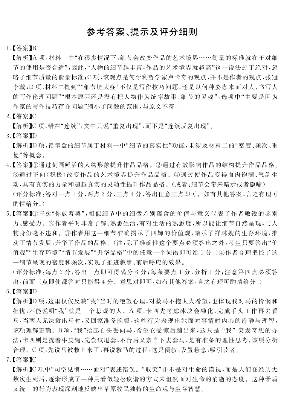 语文试题卷答案安徽省耀正文化2025届高三年级5月名校名师模拟卷（九）(5.28-5.29).pdf_第1页