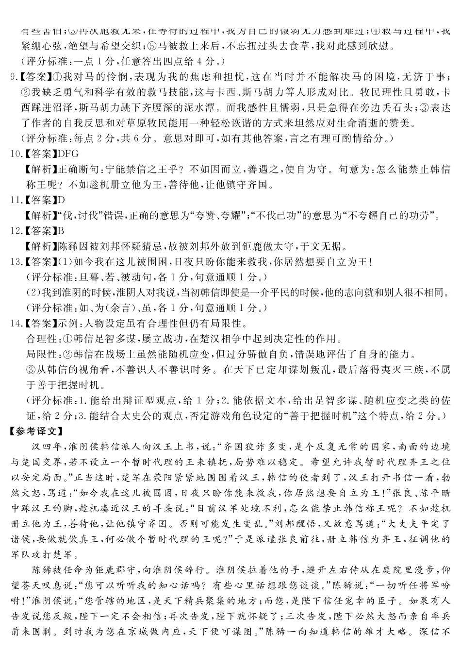 语文试题卷答案安徽省耀正文化2025届高三年级5月名校名师模拟卷（九）(5.28-5.29).pdf_第2页