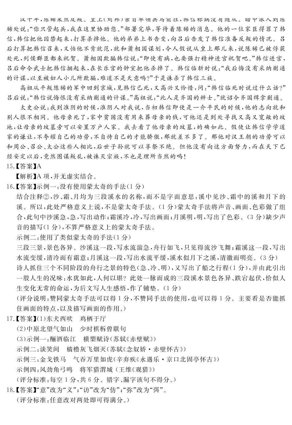 语文试题卷答案安徽省耀正文化2025届高三年级5月名校名师模拟卷（九）(5.28-5.29).pdf_第3页