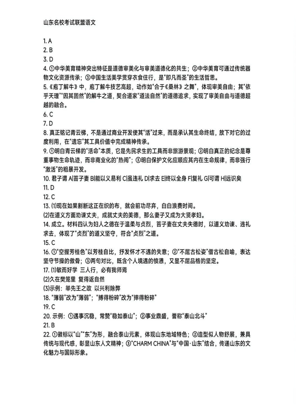 语文试题卷答案山东省名校考试联盟2025-2026学年高三年级上学期期中检测暨月联考（济南淄博期中联考）(.-.2).pdf_第1页