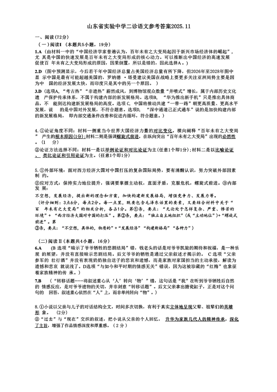 语文试题卷答案山东省山东实验中学2026届高三月第二次诊断性考试(.5-.6).pdf_第1页