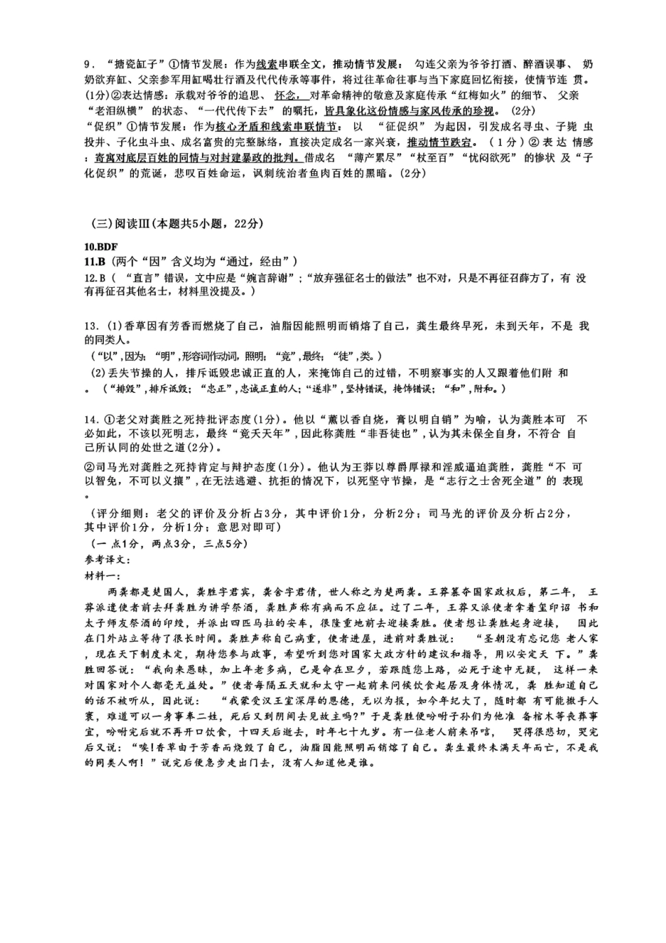 语文试题卷答案山东省山东实验中学2026届高三月第二次诊断性考试(.5-.6).pdf_第2页