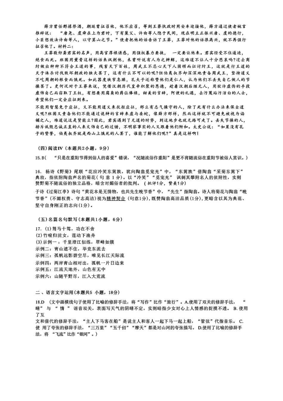 语文试题卷答案山东省山东实验中学2026届高三月第二次诊断性考试(.5-.6).pdf_第3页