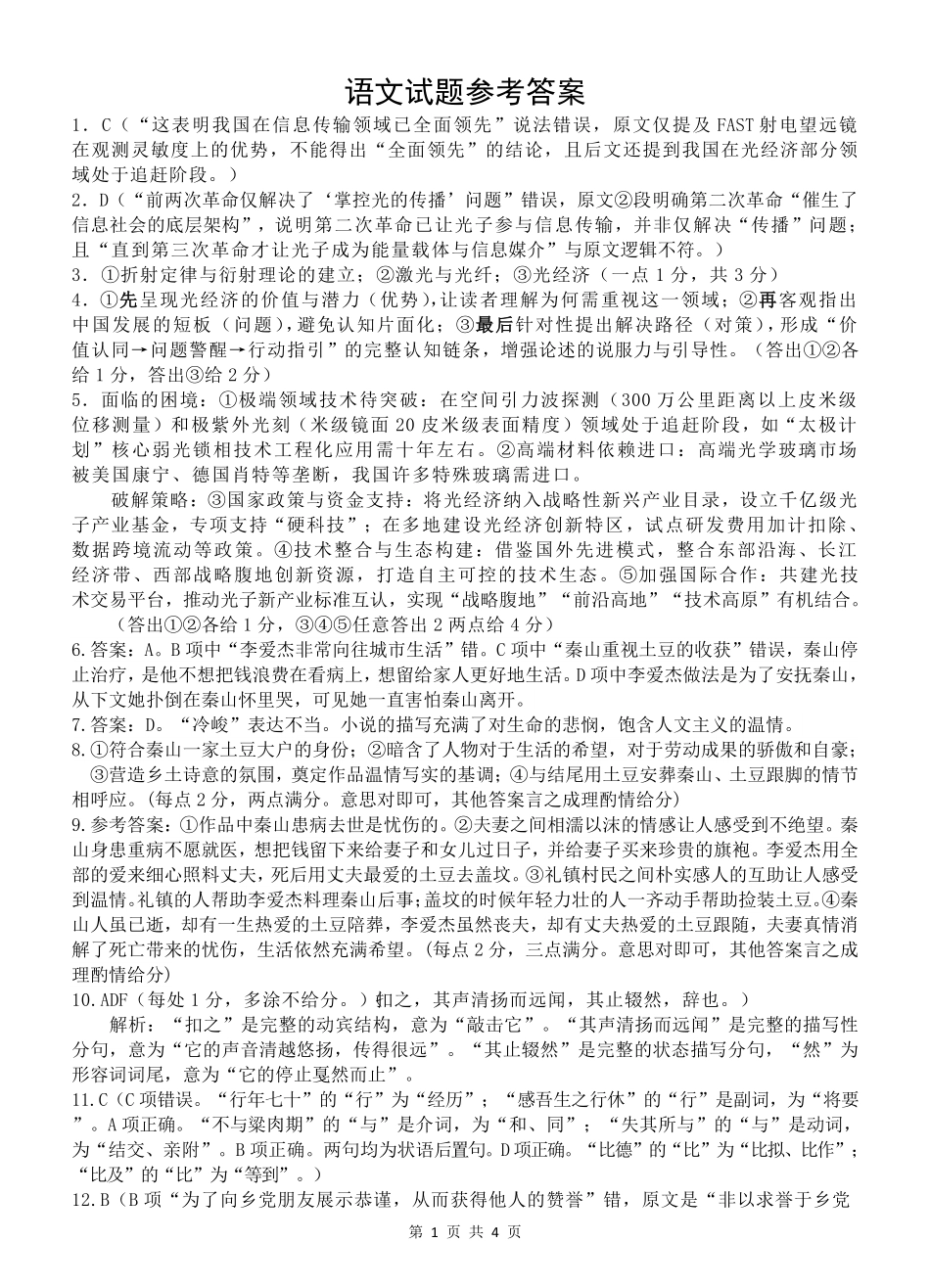 语文试题卷答案四川省遂宁市射洪中学高2023级(2026届)高三上学期期中考试(0.30-0.3).pdf_第1页