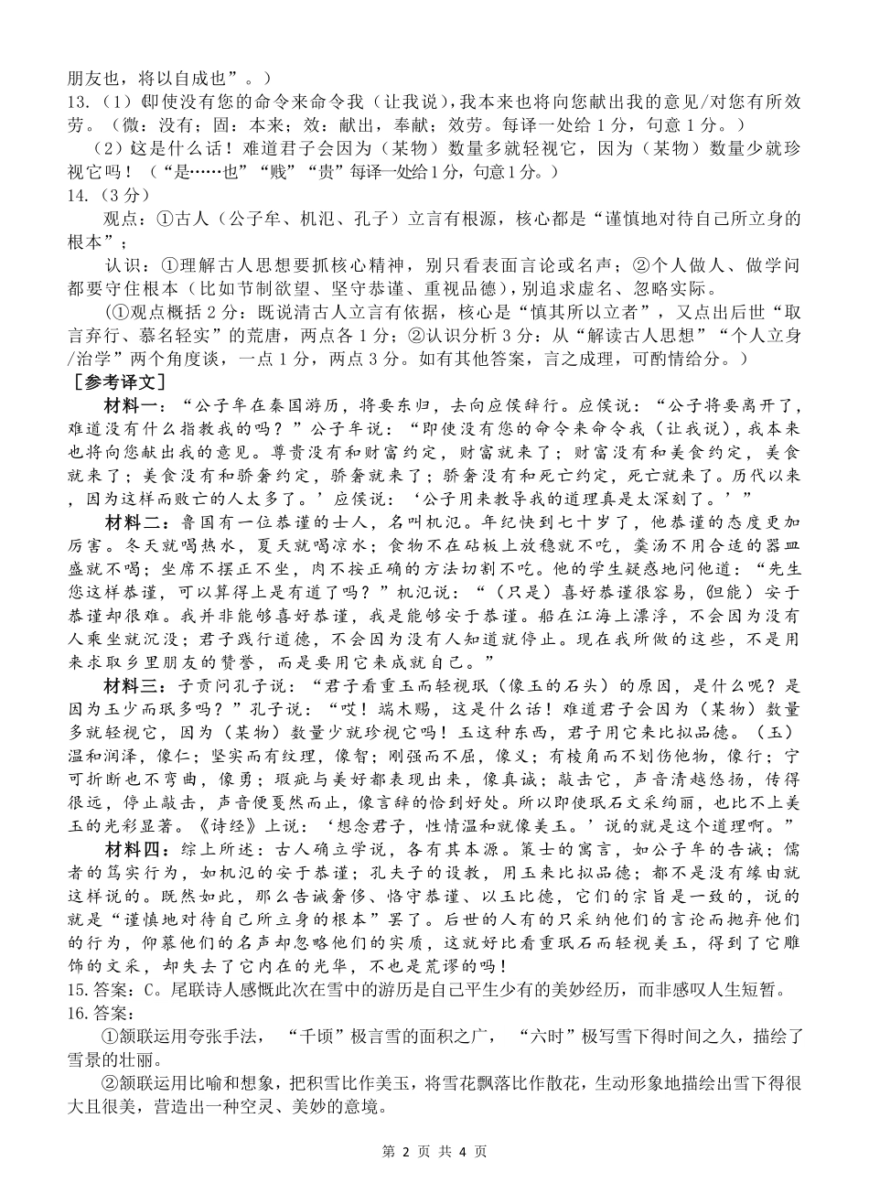 语文试题卷答案四川省遂宁市射洪中学高2023级(2026届)高三上学期期中考试(0.30-0.3).pdf_第2页