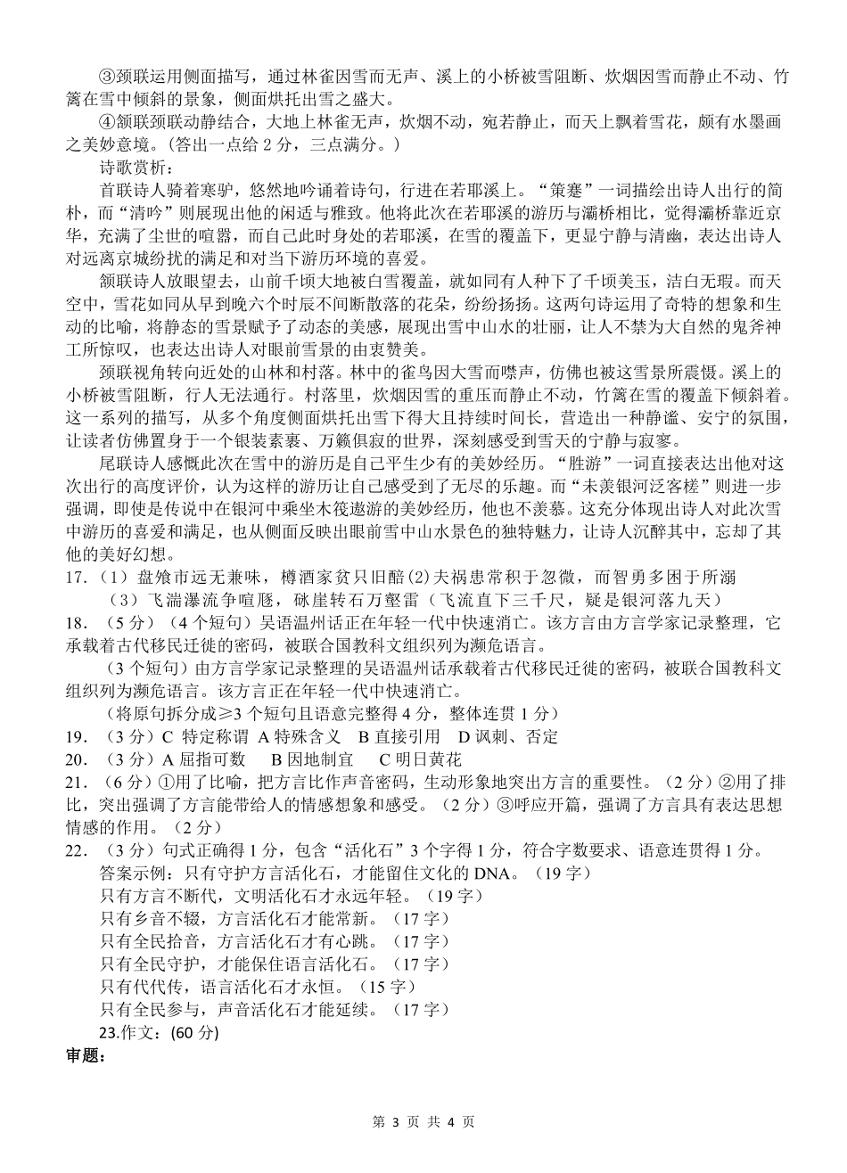语文试题卷答案四川省遂宁市射洪中学高2023级(2026届)高三上学期期中考试(0.30-0.3).pdf_第3页