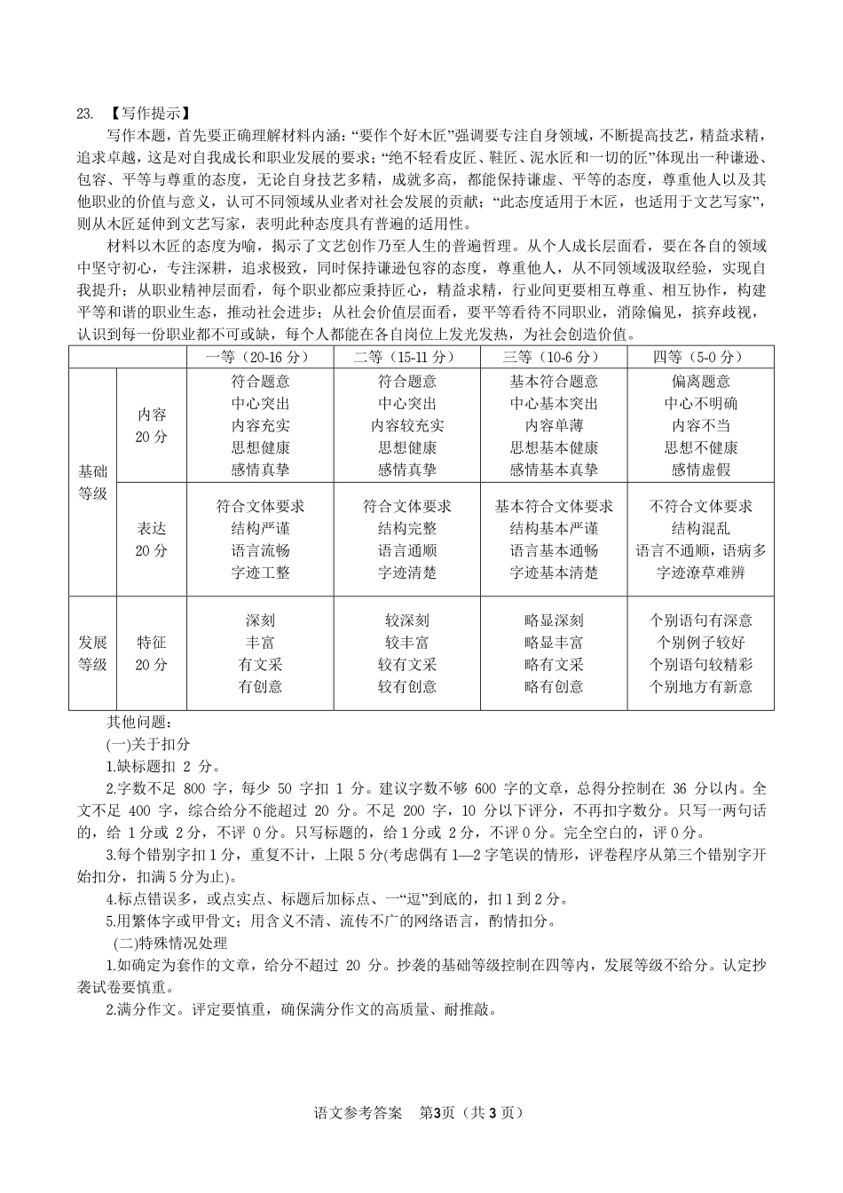 语文试题卷-高二下7月期末联考答案安徽省皖江名校联盟2025年7月高二期末联考（7.4-7.5）.pdf_第3页