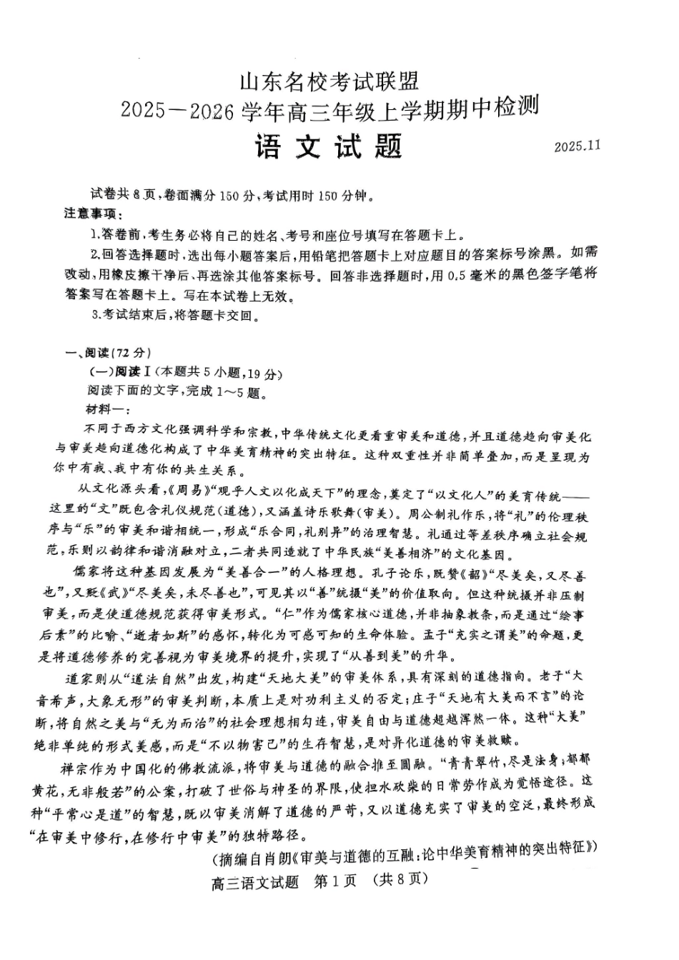 语文试题卷山东省名校考试联盟2025-2026学年高三年级上学期期中检测暨月联考（济南淄博期中联考）(.-.2).pdf_第1页