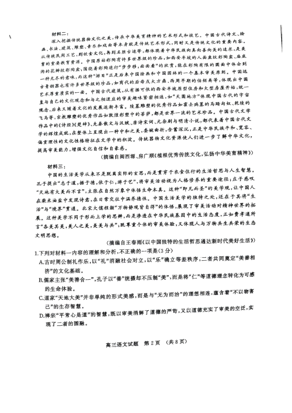 语文试题卷山东省名校考试联盟2025-2026学年高三年级上学期期中检测暨月联考（济南淄博期中联考）(.-.2).pdf_第2页