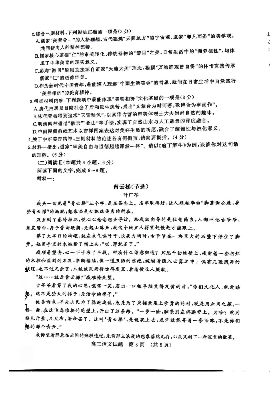 语文试题卷山东省名校考试联盟2025-2026学年高三年级上学期期中检测暨月联考（济南淄博期中联考）(.-.2).pdf_第3页