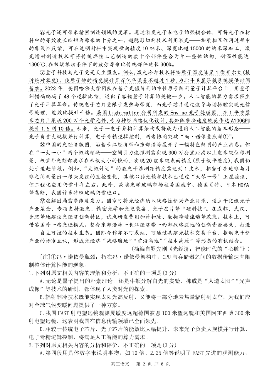 语文试题卷四川省遂宁市射洪中学高2023级(2026届)高三上学期期中考试(0.30-0.3).pdf_第2页