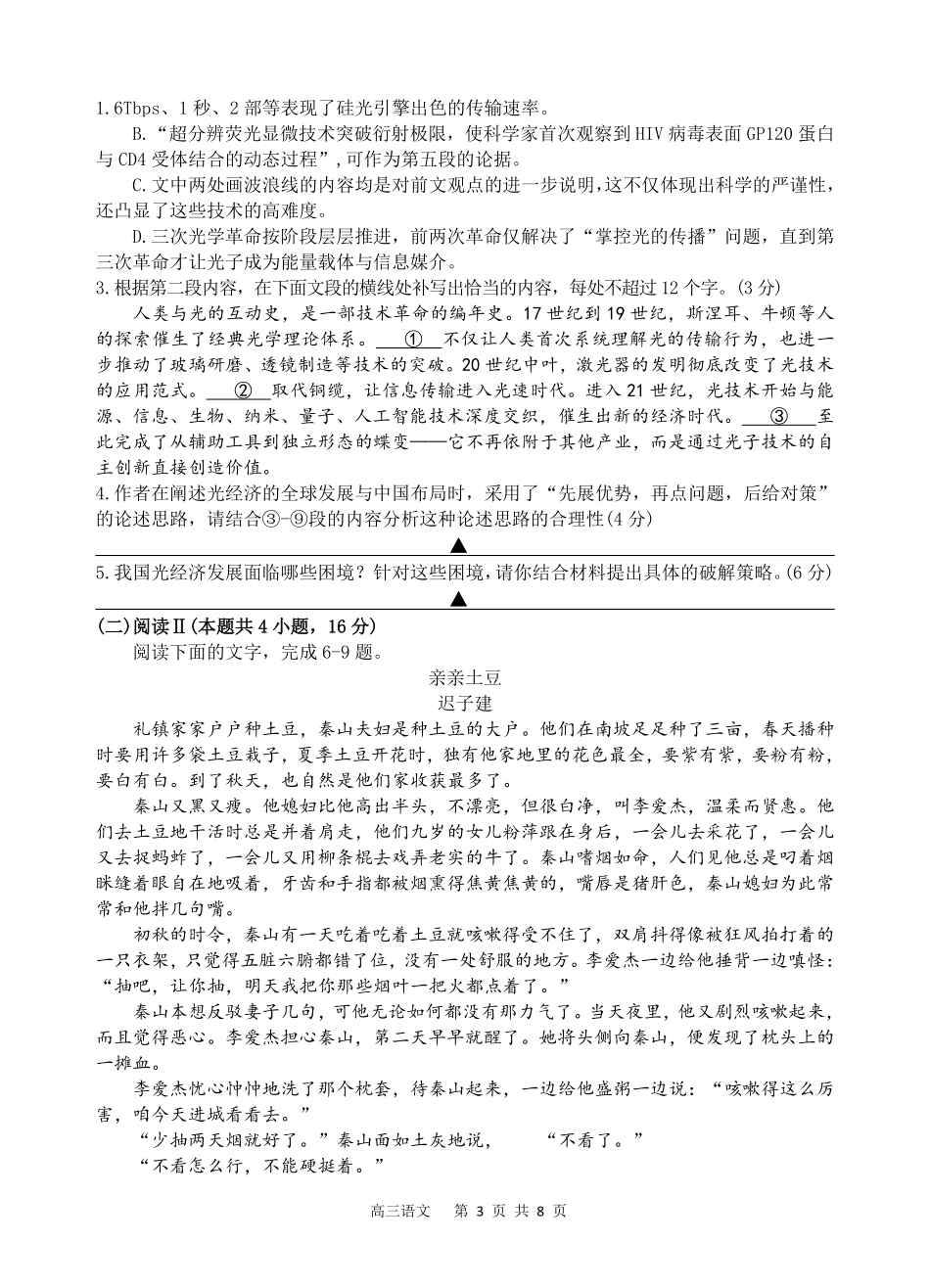 语文试题卷四川省遂宁市射洪中学高2023级(2026届)高三上学期期中考试(0.30-0.3).pdf_第3页