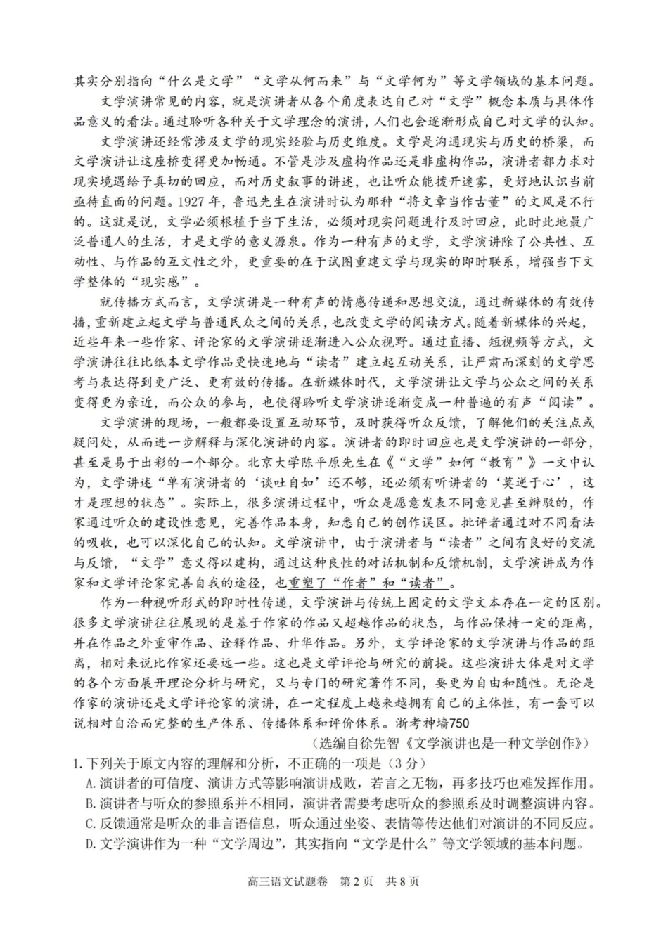 语文试题浙江省丽水、湖州、衢州2025年月三地市高三教学质量检测(湖丽衢一模)(.5-.7).pdf_第2页