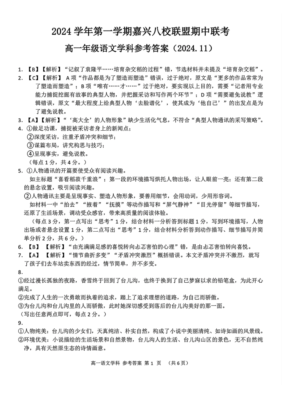 语文学科参考答案.pdf_第1页