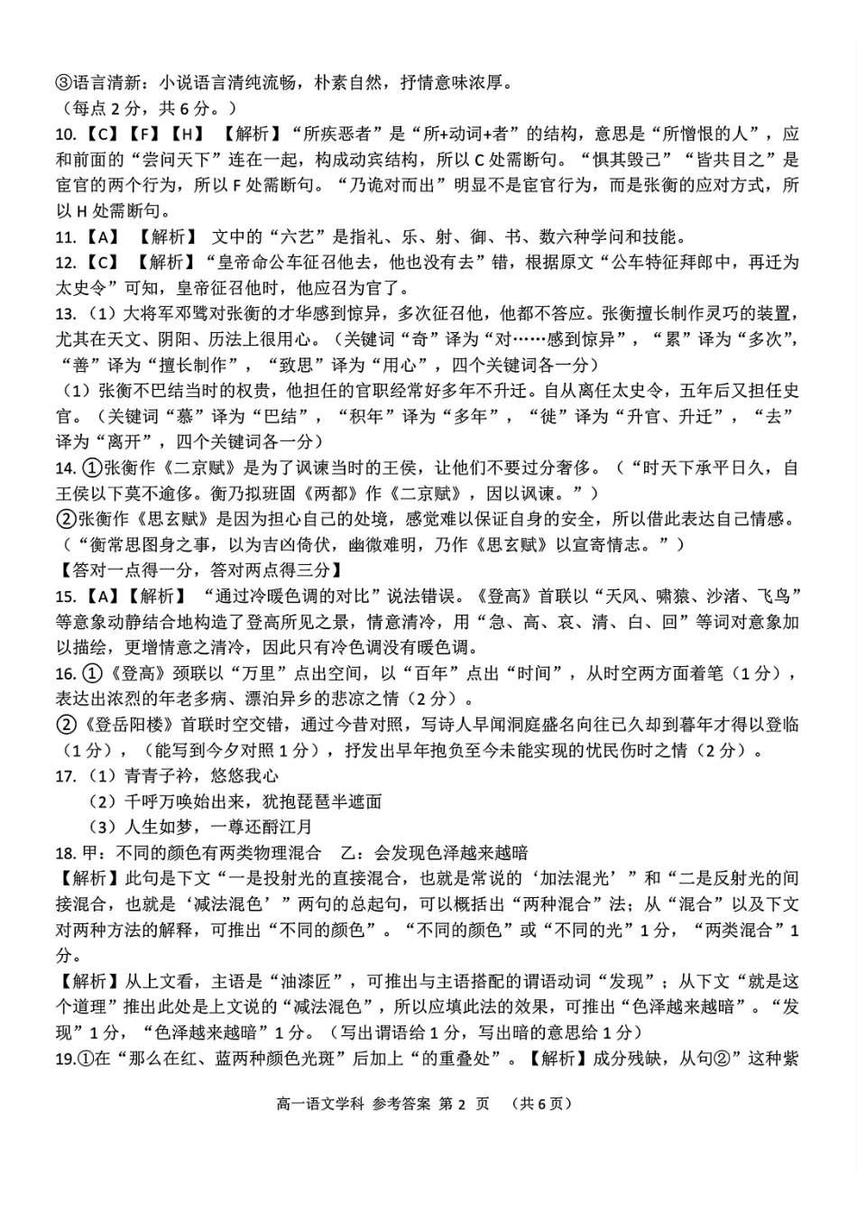 语文学科参考答案.pdf_第2页