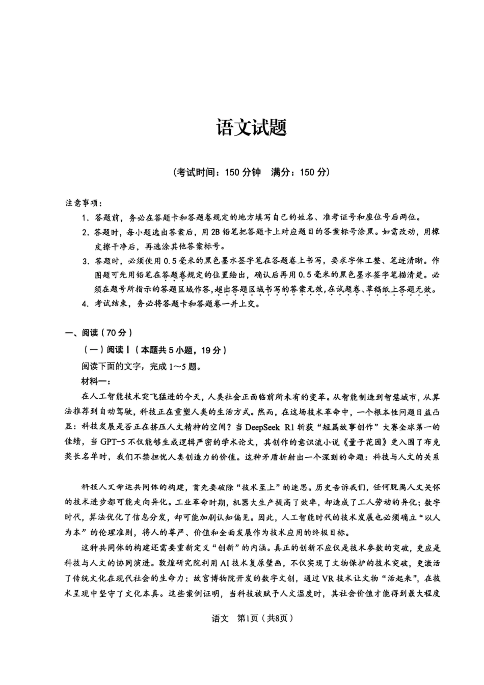 语文最后一卷安徽省合肥一中2025届高三最后一卷(5.23-5.24).pdf_第1页