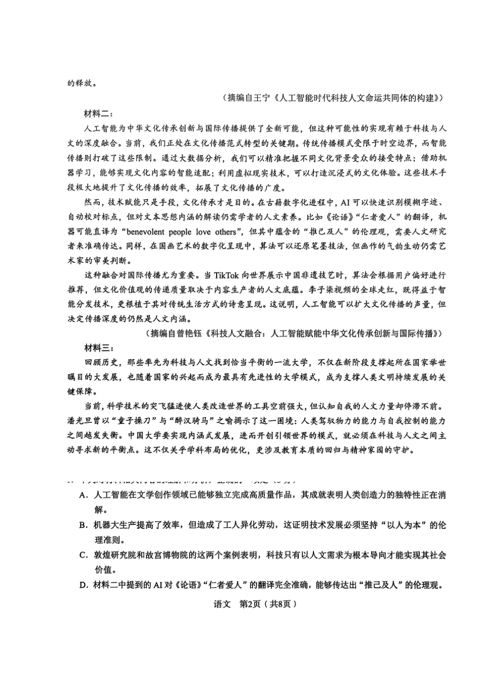 语文最后一卷安徽省合肥一中2025届高三最后一卷(5.23-5.24).pdf_第2页