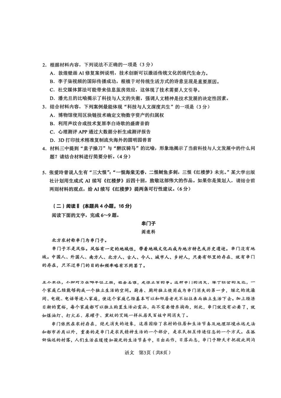 语文最后一卷安徽省合肥一中2025届高三最后一卷(5.23-5.24).pdf_第3页