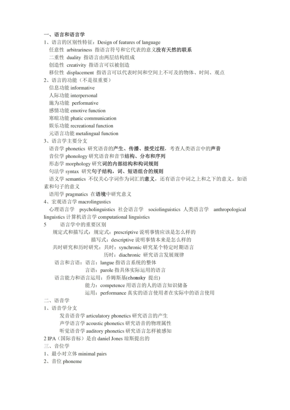 语言学基础知识.pdf_第1页