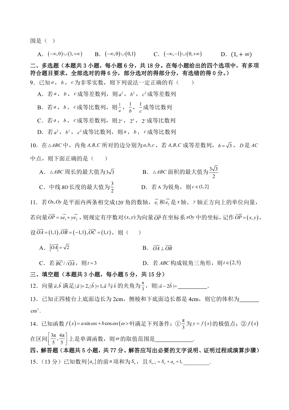 玉溪一中2024-2025学年高三上学期期中考试试题.pdf_第2页