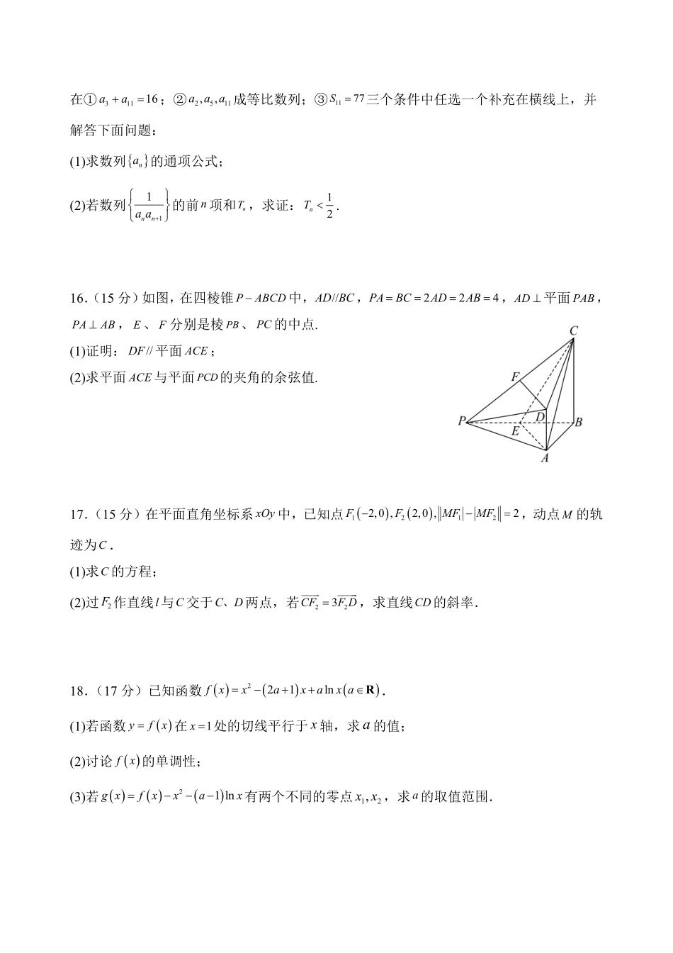 玉溪一中2024-2025学年高三上学期期中考试试题.pdf_第3页