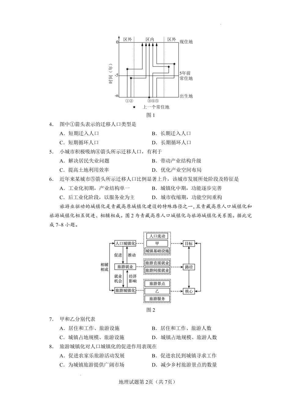 玉溪一中2025—2026学年上学期高三适应性测试(六)地理.pdf_第2页