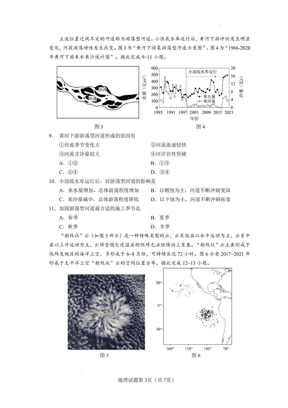 玉溪一中2025—2026学年上学期高三适应性测试(六)地理.pdf_第3页