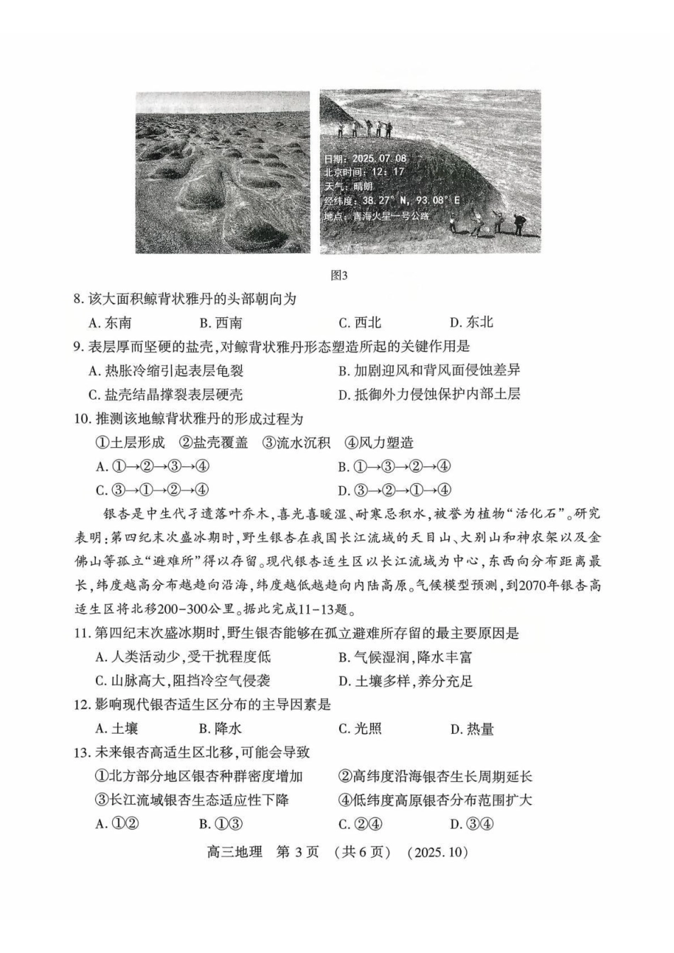 豫西北教研联盟2025-2026学年高三第一次质量检测地理().pdf_第3页