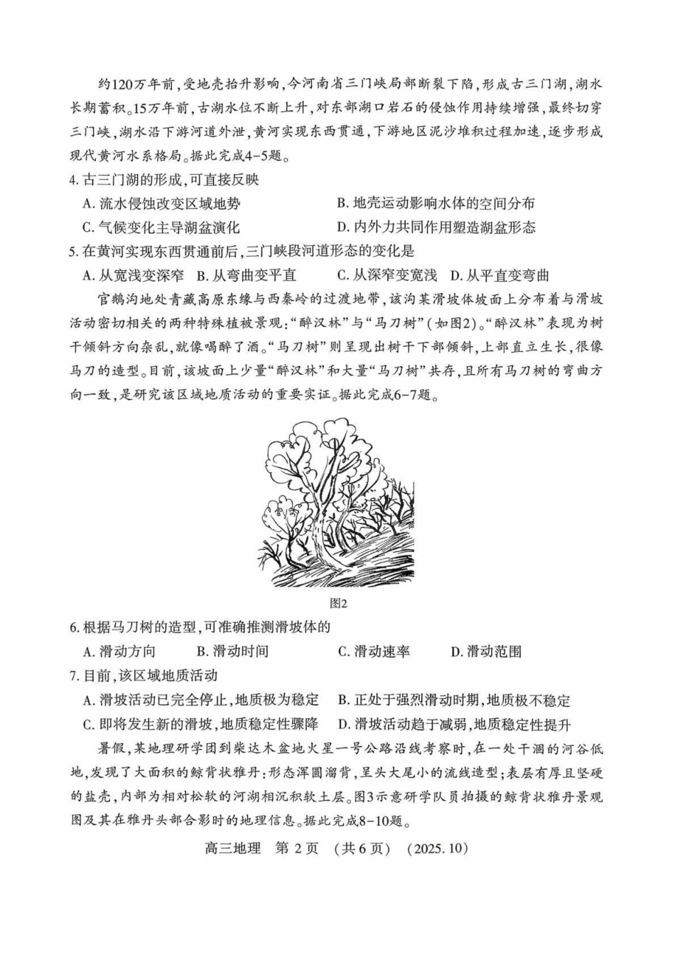 豫西北教研联盟2025-2026学年高三第一次质量检测地理.pdf_第2页