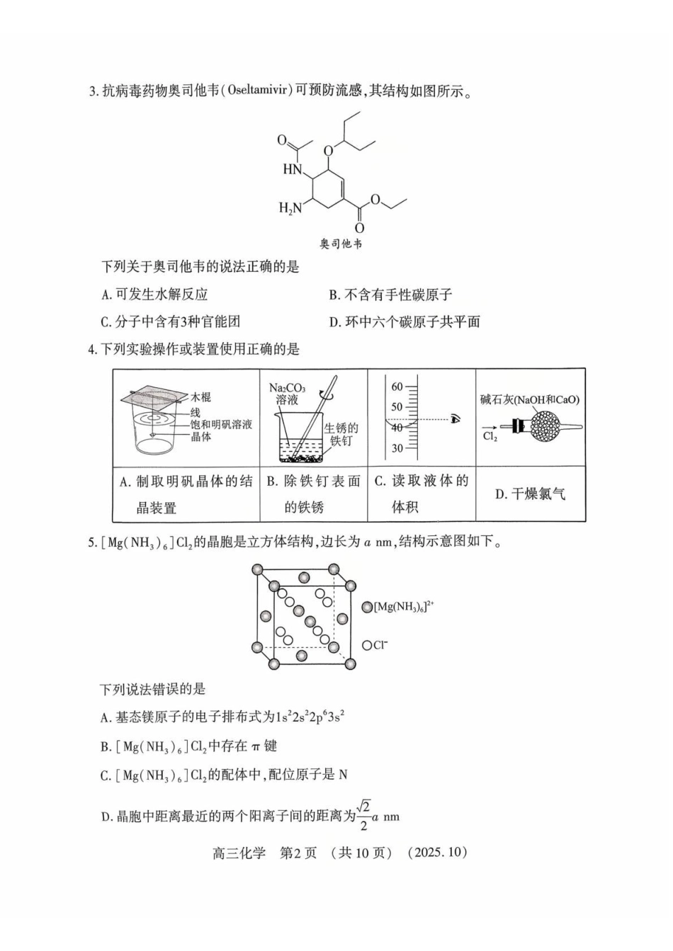 豫西北教研联盟2025-2026学年高三第一次质量检测化学().pdf_第2页