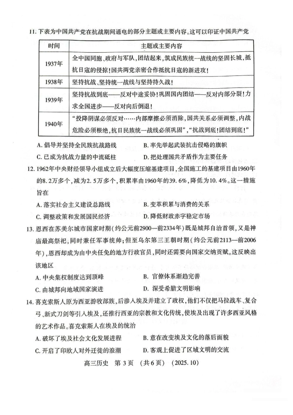豫西北教研联盟2025-2026学年高三第一次质量检测历史().pdf_第3页