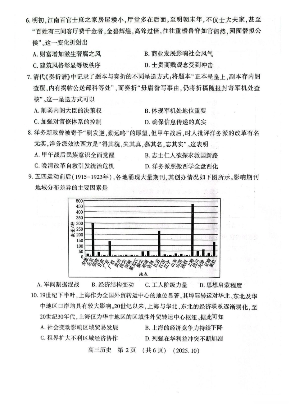 豫西北教研联盟2025-2026学年高三第一次质量检测历史.pdf_第2页