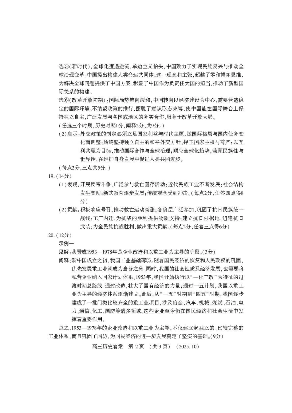 豫西北教研联盟2025-2026学年高三第一次质量检测历史答案().pdf_第2页