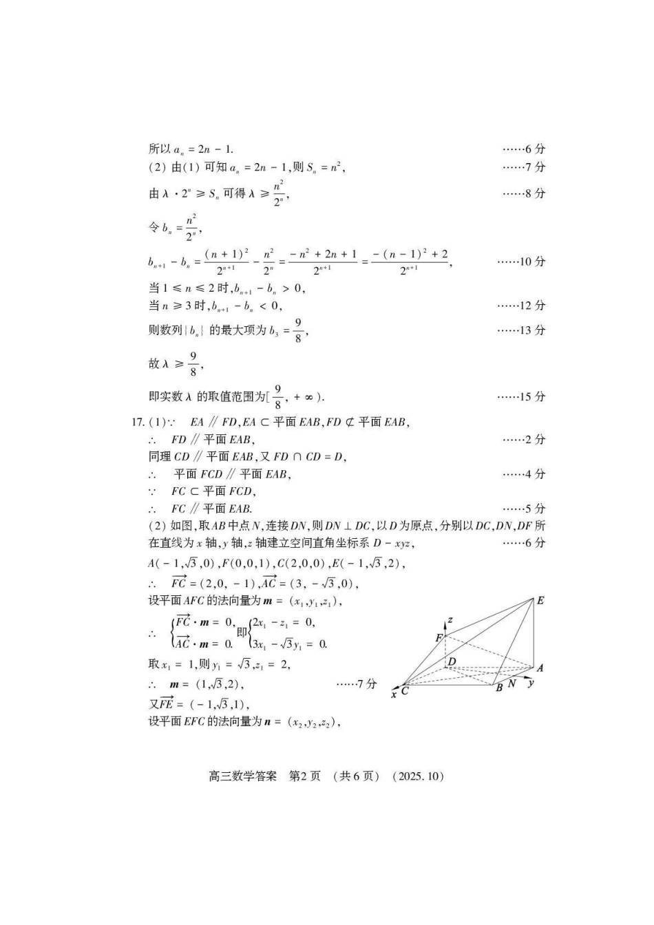 豫西北教研联盟2025-2026学年高三第一次质量检测数学答案().pdf_第2页