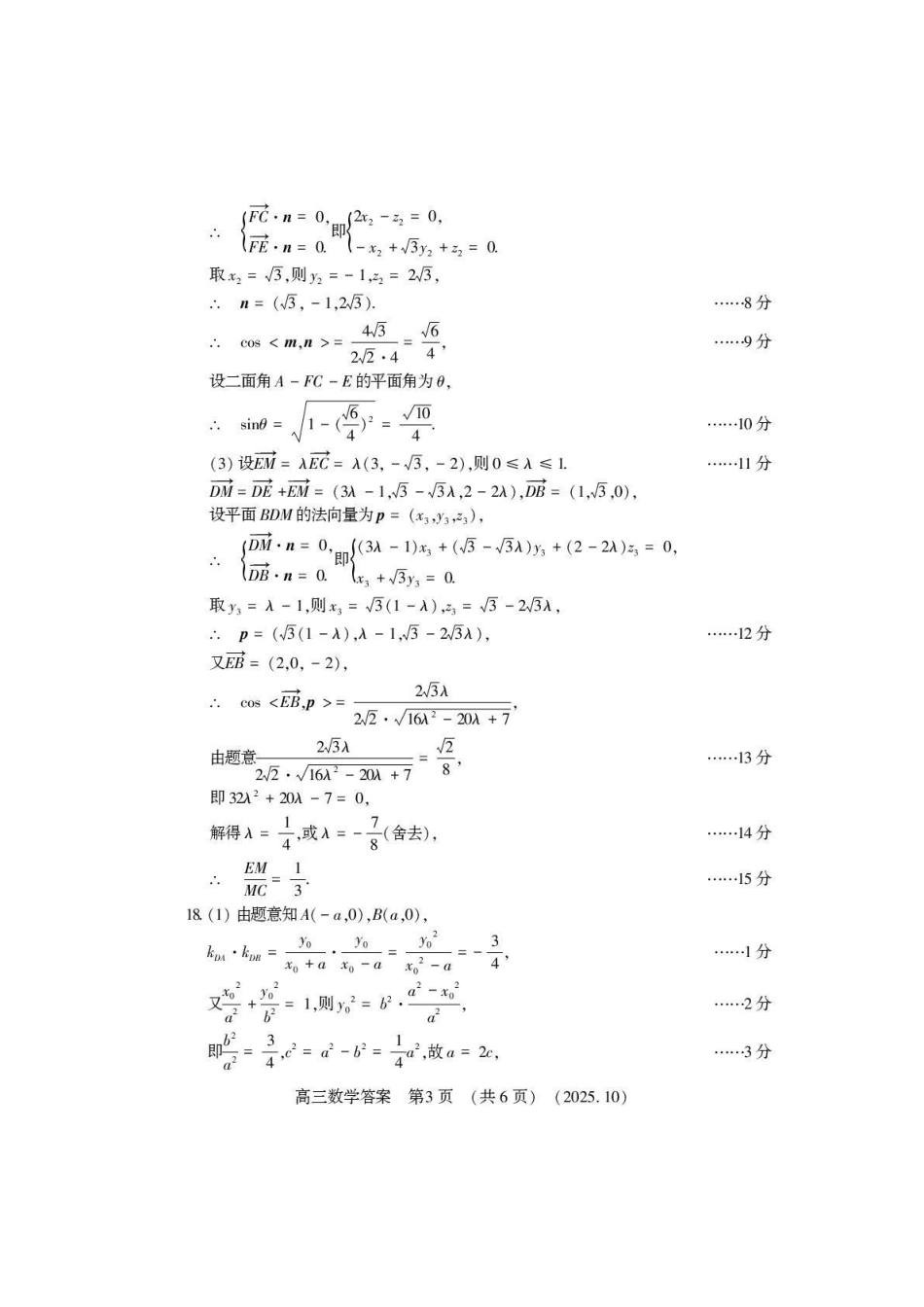 豫西北教研联盟2025-2026学年高三第一次质量检测数学答案.pdf_第3页